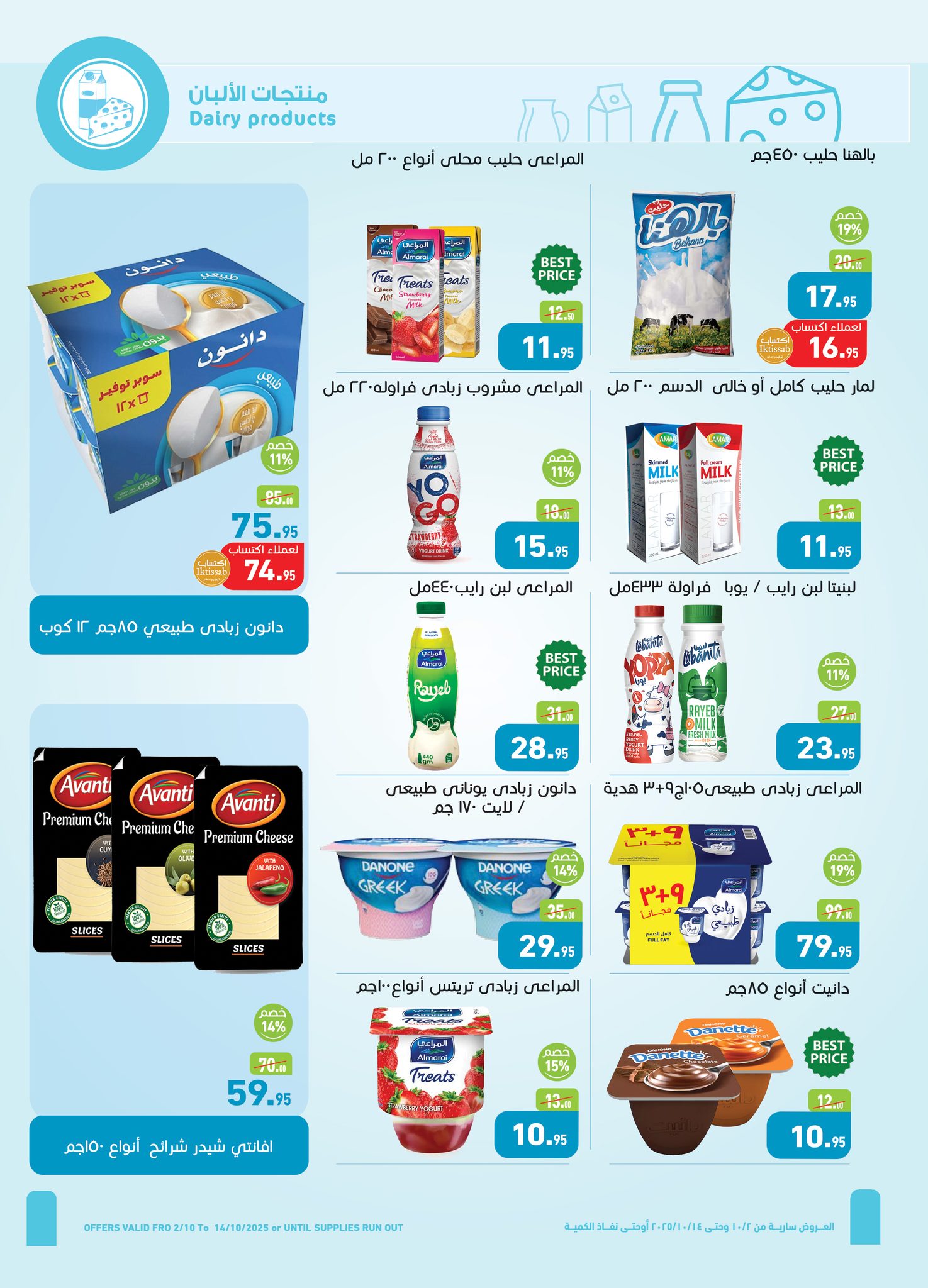 abdullah-alothaim-markets offers from 1oct to 2oct 2025 عروض أسواق عبد الله العثيم من 1 أكتوبر حتى 2 أكتوبر 2025 صفحة رقم 8